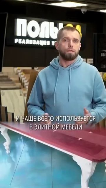 Полы для богачей