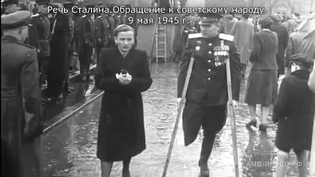 Речь Сталина на 9 мая