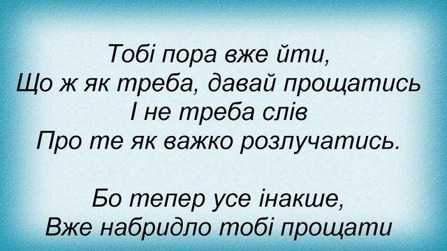 Слова песни Оленка - Давай Іди