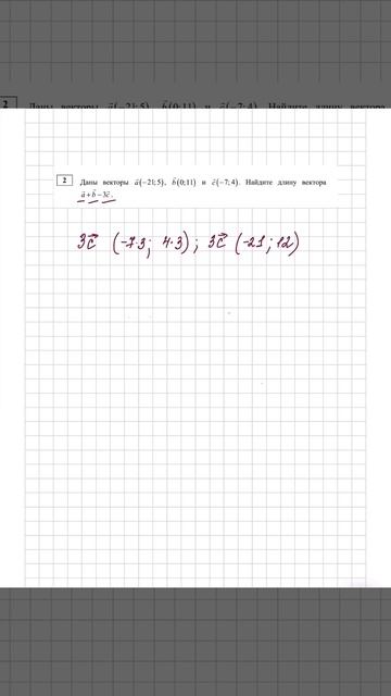 Решаем вместе задание на векторы из ЕГЭ по математике профильного уровня