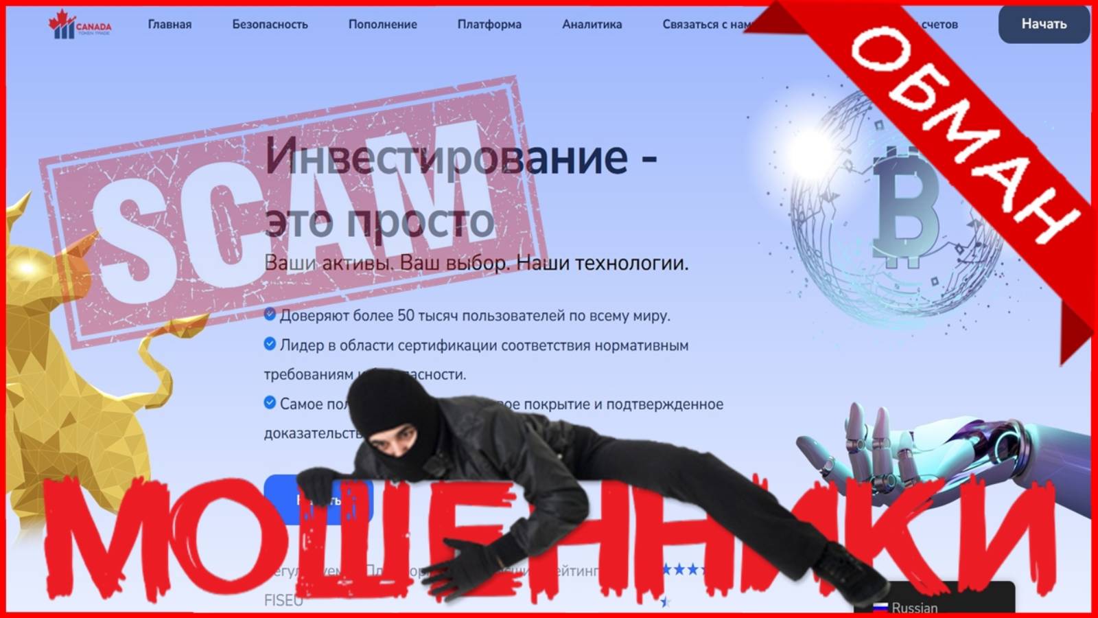 Canada Token Trade (canadatokentrd.com, web.canadatokentrd.com) — ОТЗЫВЫ? Осторожно, мошенники