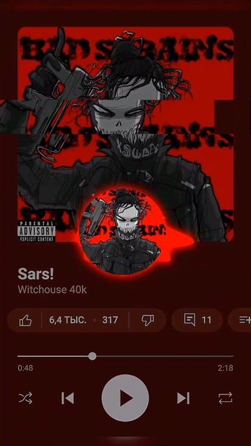 Sars! (Witchouse44) #dance #music #hard #bass #кайф #музыка #хард #басс #рек #рекомендации #telegra
