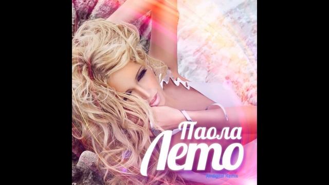 Паола - Лето (Airdigital Remix) [2015]
