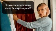 Как отменить получение товара на Озон