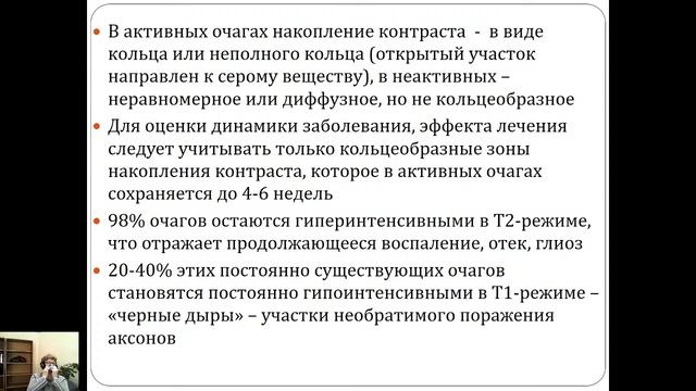 I 9. Рассеянный склероз