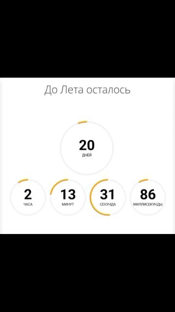 лето