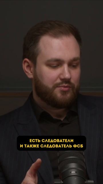 БЫВШИЙ СЛЕДОВАТЕЛЬ ФСБ #бизнес #адвокат #закон #новости #крипта #инвестиции #п2п