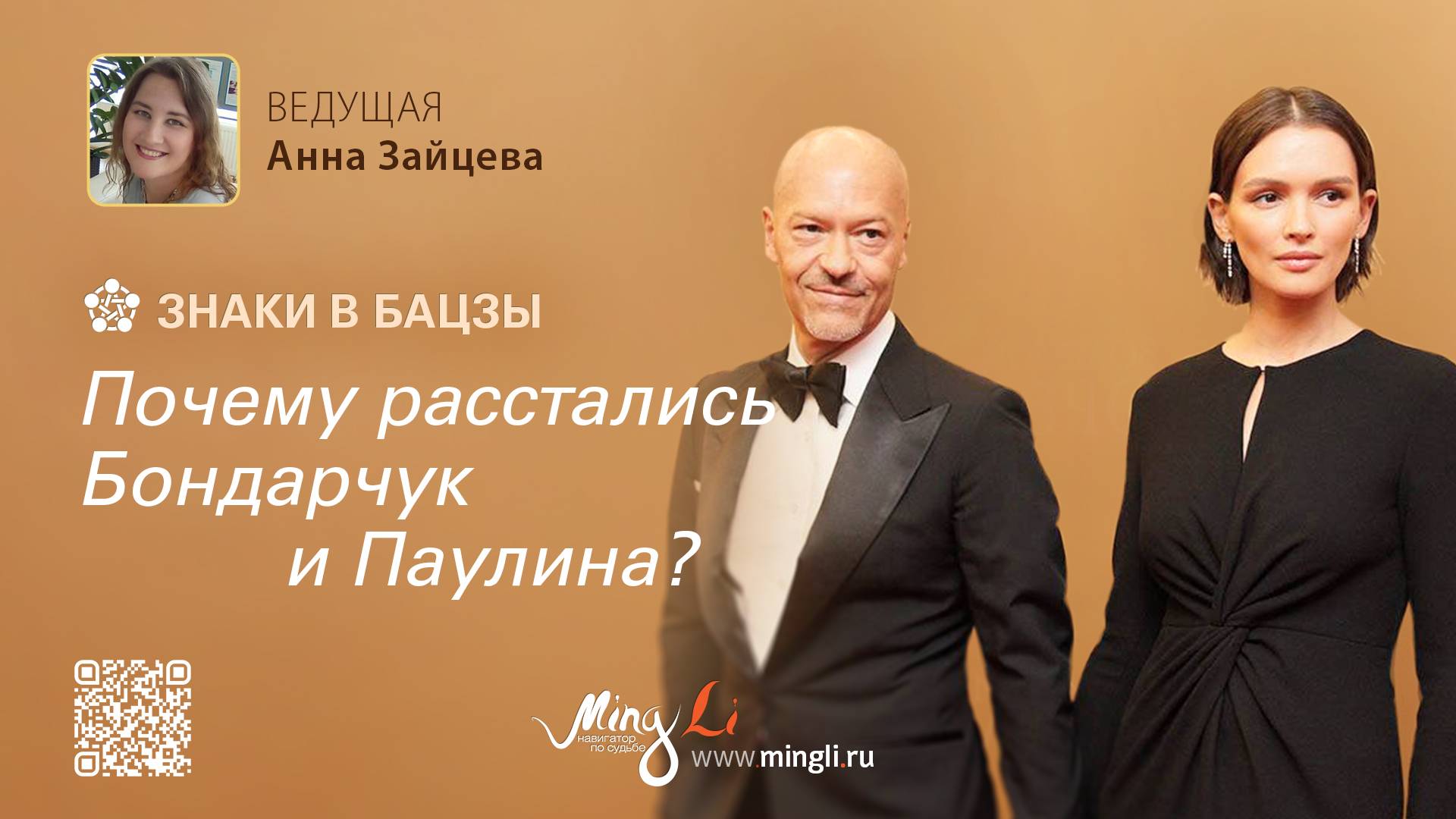 Знаки в Бацзы. Почему расстались Федор Бондарчук и Паулина?