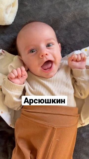 Арсений - интересное имя #дети #baby #shorts
