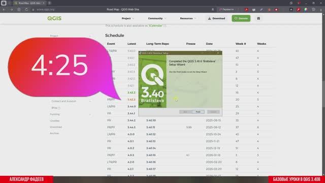 Особенности установки QGIS в 2025 году