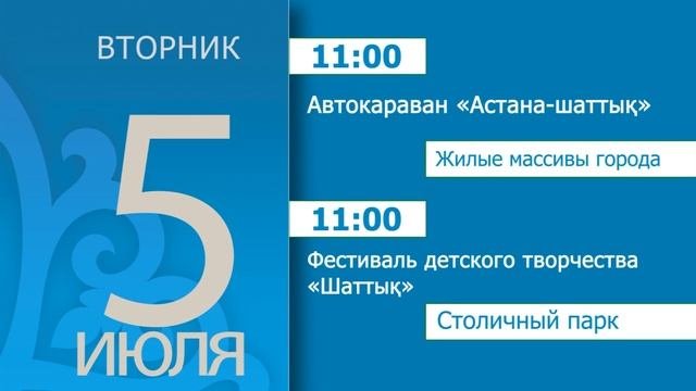 AstanaDay 2016 русская версия