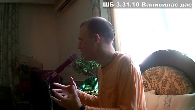 ШБ 3.31.10 Вани Вилас дас