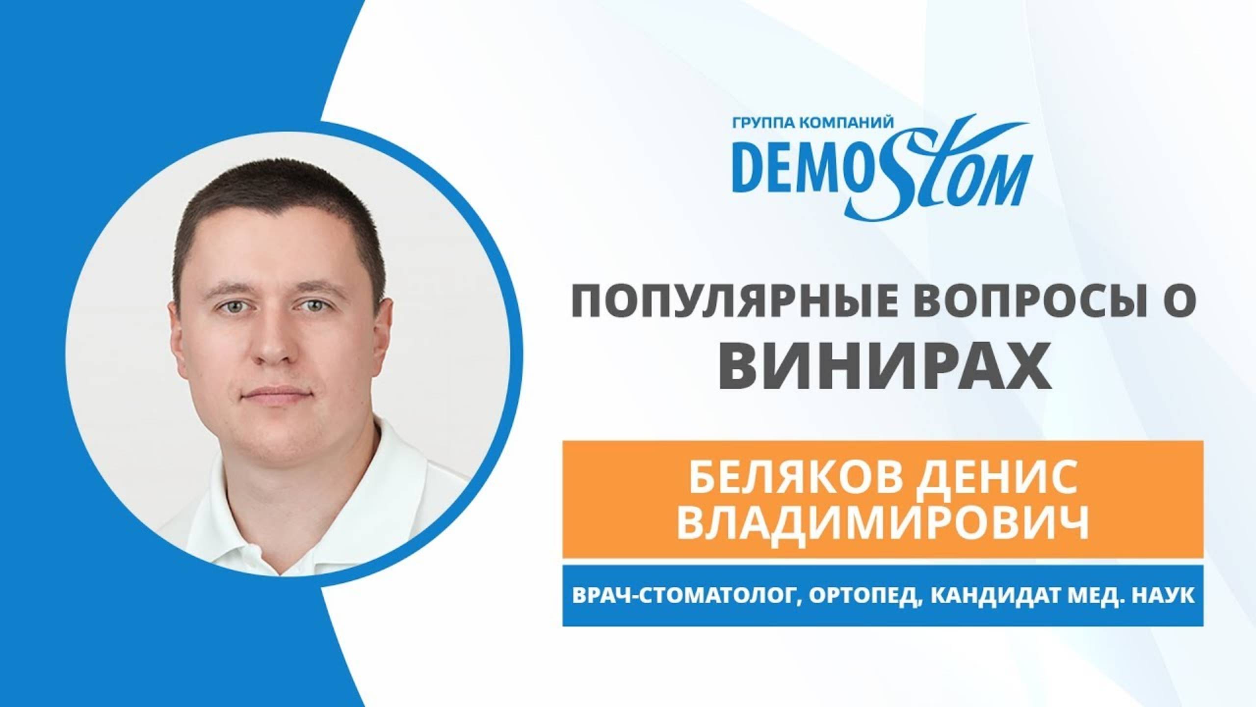О винирах
