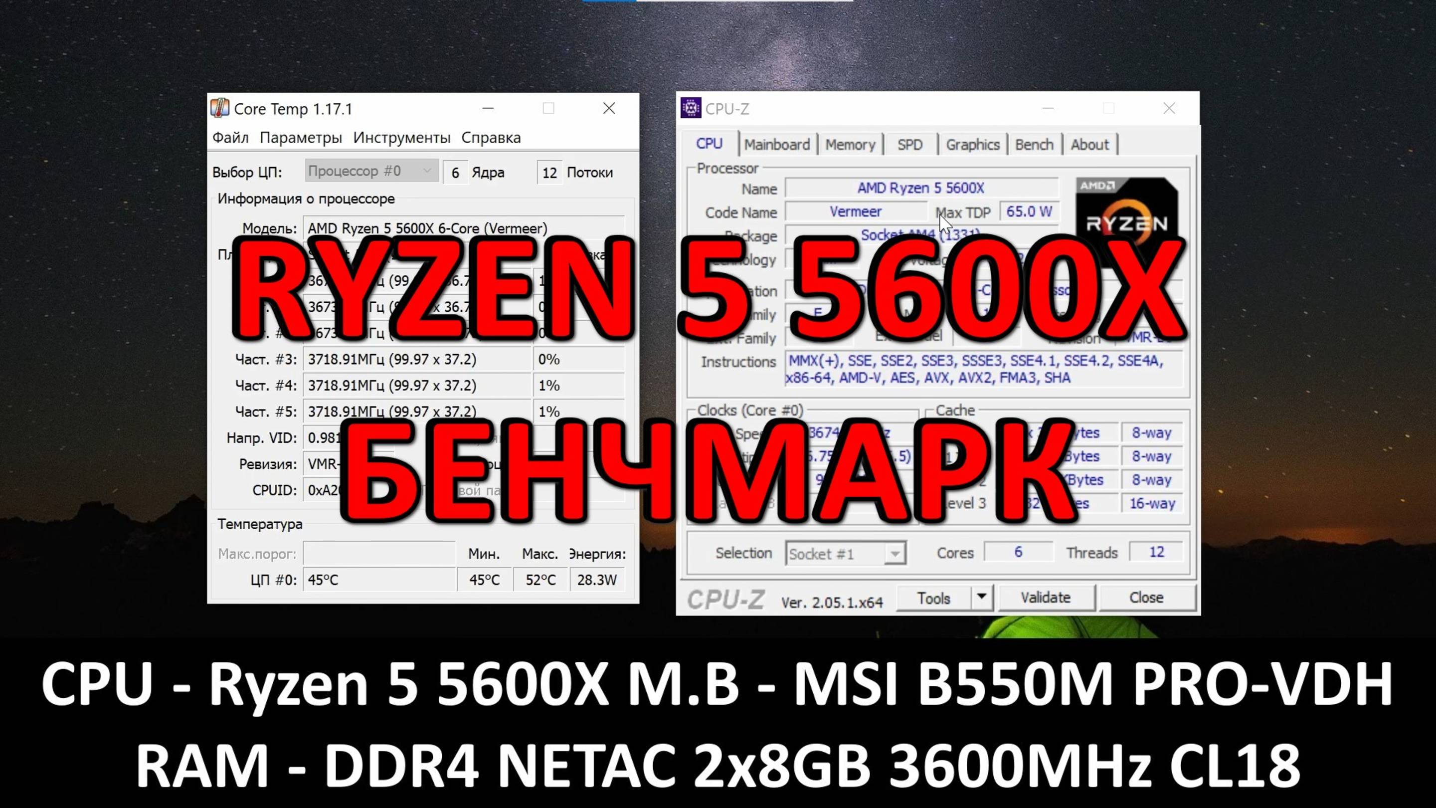 RYZEN 5 5600X в CPU-Z MSI B550M PRO-VDH