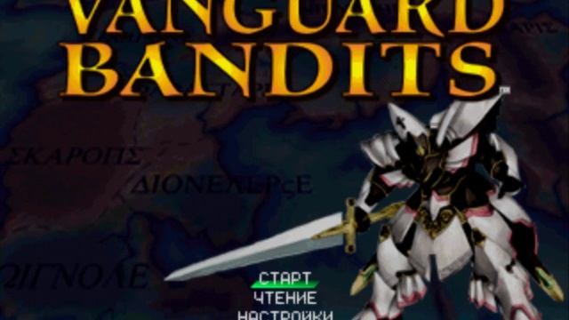 Vanguard bandits OST