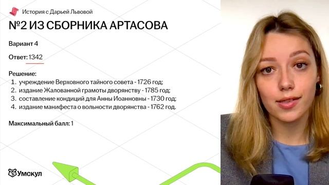 Ответы ФИПИ: разбираю задание №2 ОГЭ по Истории из вариантов Артасова | Умскул