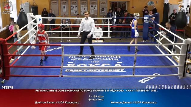165 финал 40 кг Ларионов Константин ШОН Базылев Захар СПб