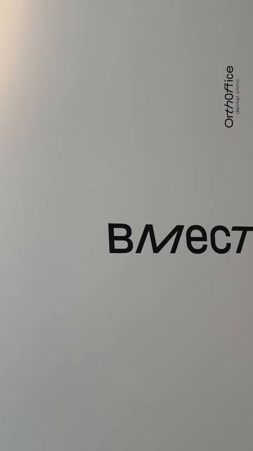 Orthoffice life