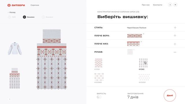 Як працює онлайн-конструктор ВИТВОРИ