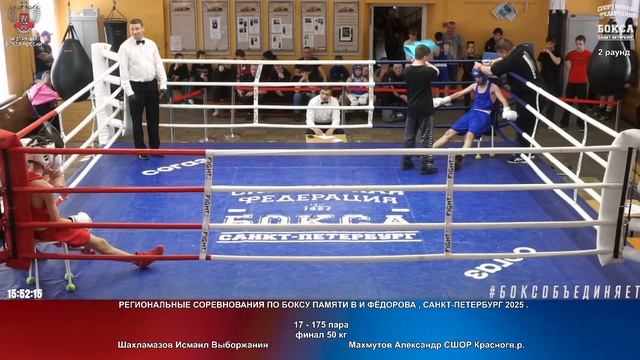 175 пф 50 кг Шахламазов Исмаил Выборжанин Махмутов Александр СШОР Красногв.р.