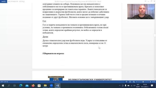 ВИДЕО ФУТБОЛ-Факултетен №: 2205013219 Име: Георги Тодоров Г