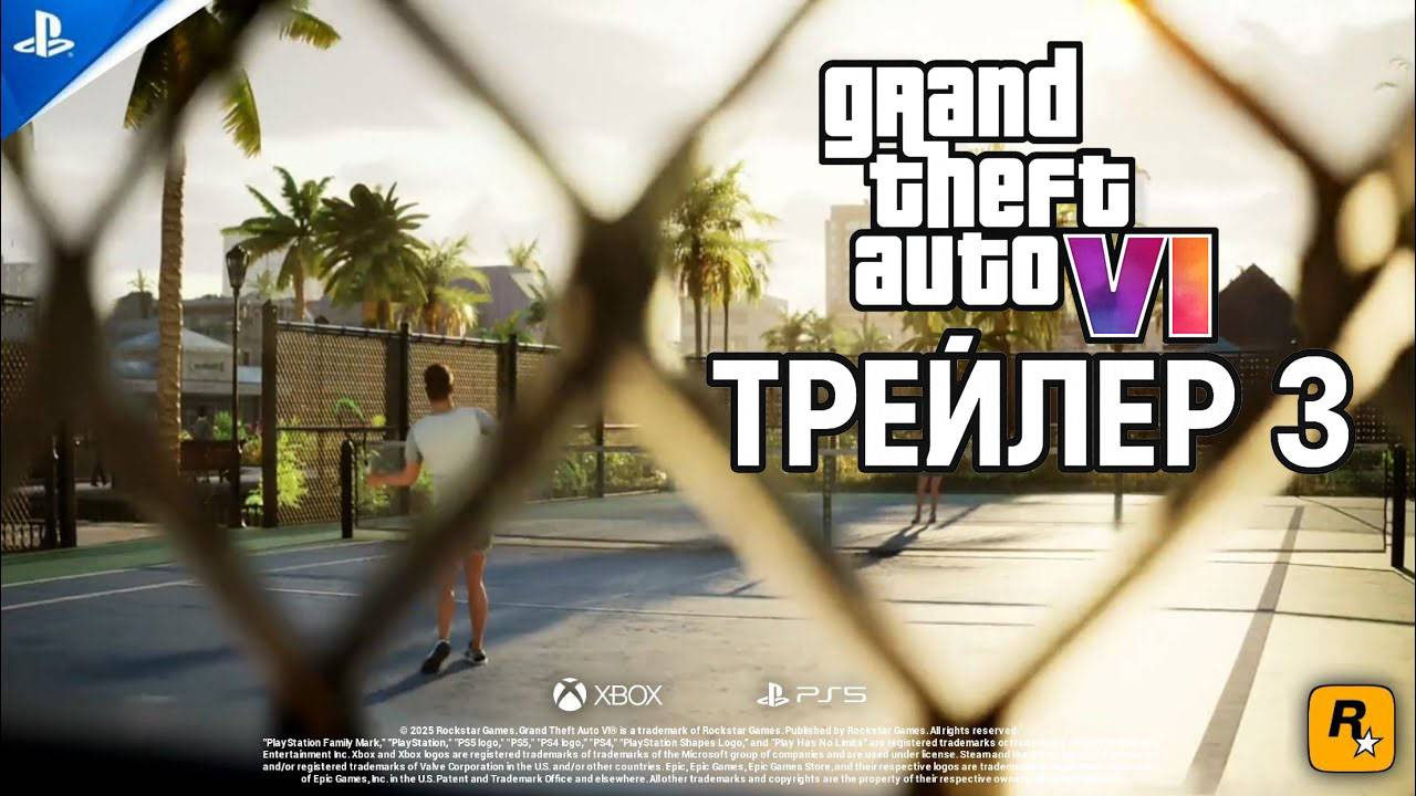 GTA 6 - Трейлер 3 | Третий Трейлер ГТА 6 | GTA VI |Grand Theft Auto VI - Trailer 3