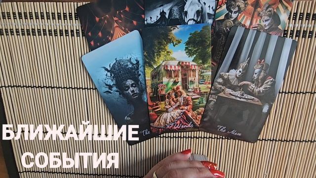 БЛИЖАЙШИЕ СОБЫТИЯ