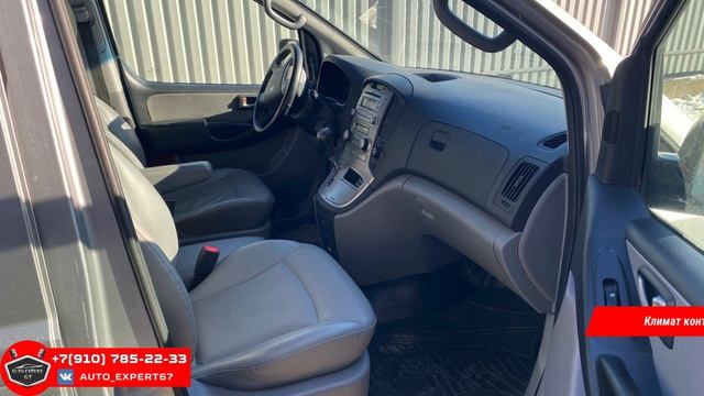 Автоподбор под ключ в Смоленске - Hyundai Grand Starex для Александра и его большой и дружной семью