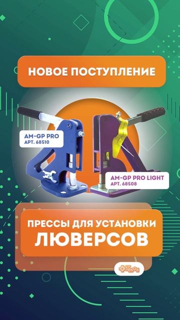 Устанавливаем люверсы качественно и быстро