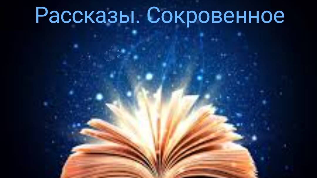 Рассказ "Иглы не только для защиты" Читает Татьяна Н.