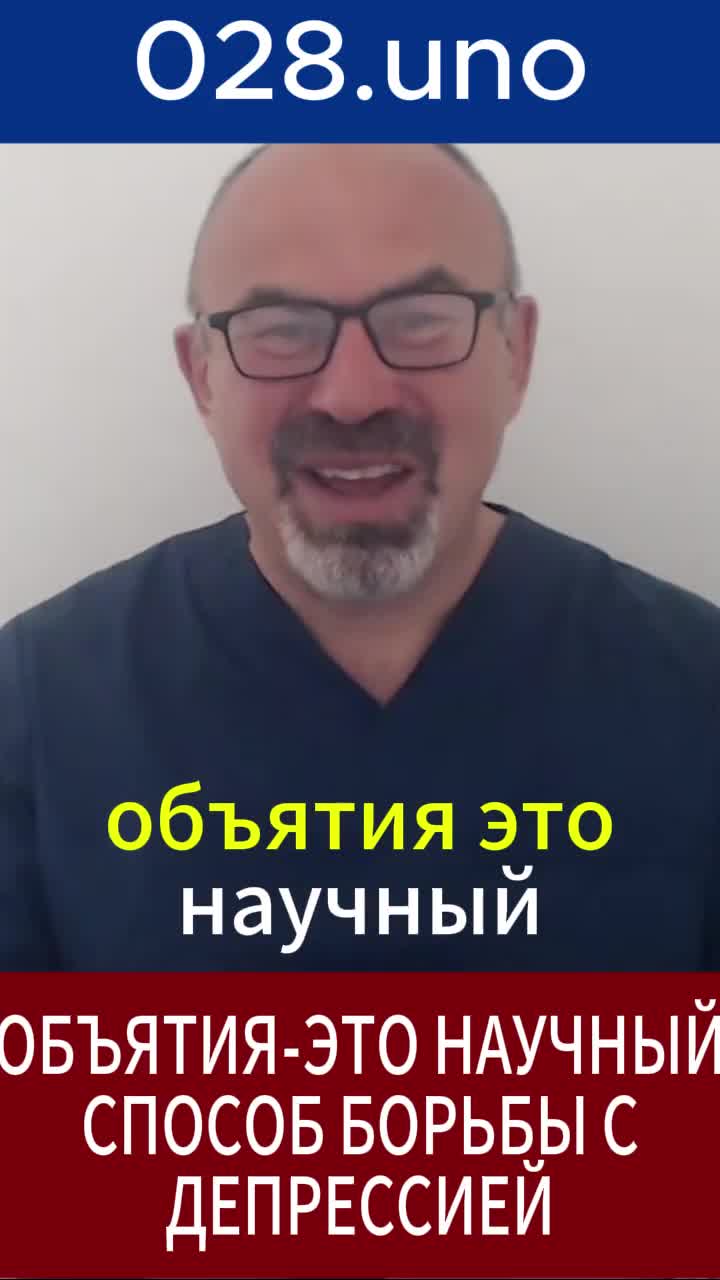 ОБЪЯТИЯ И ДЕПРЕССИЯ #shorts#окситоцин #психология #объятия