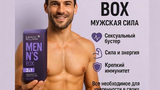 Бокс здоровья и красоты для мужчин.