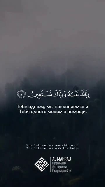Сура 1, Аль-Фатиха (Открывающая Коран) с переводом