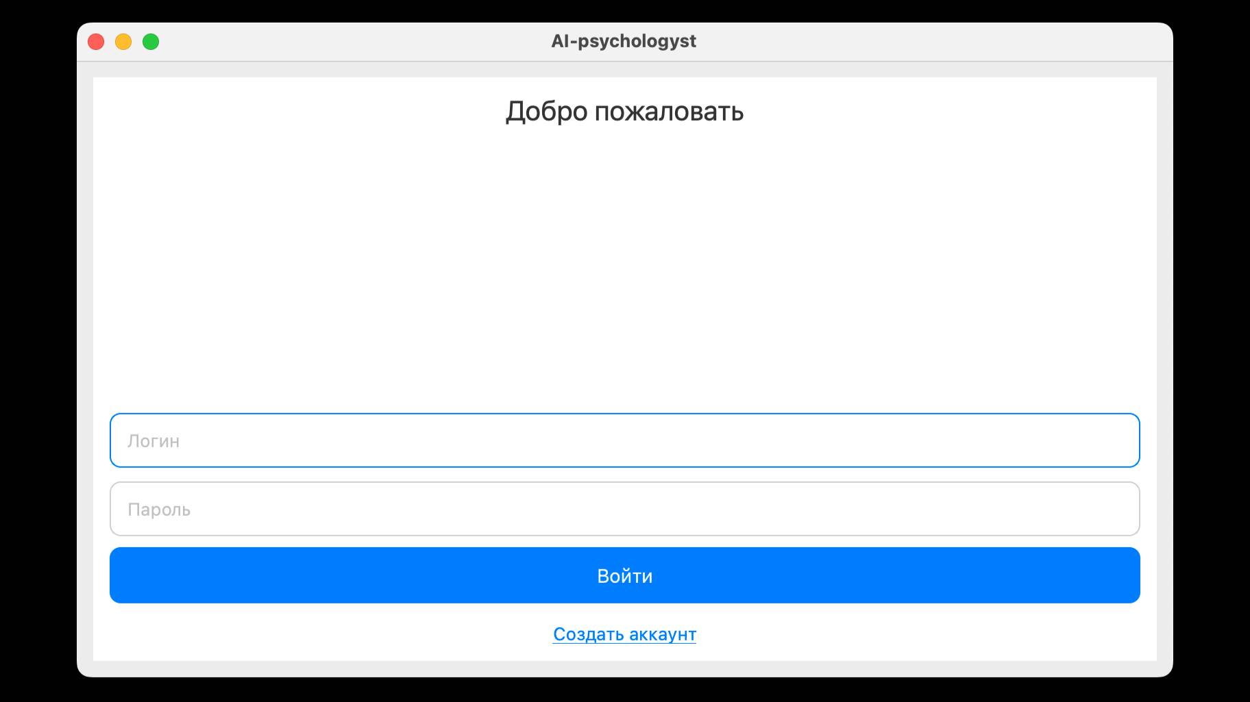 Творческая работа "АРМ Психолога" Лебединский К. Д., Оглезнев Н.М. ИВТ-24-1б