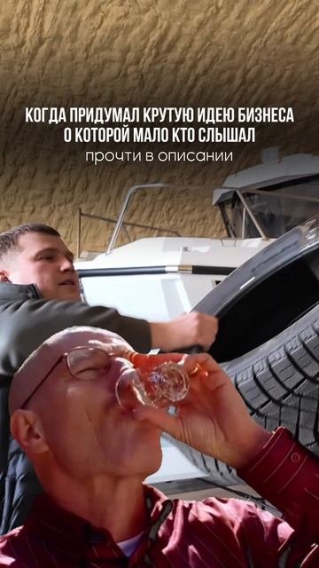 КРУТАЯ бизнес-идея