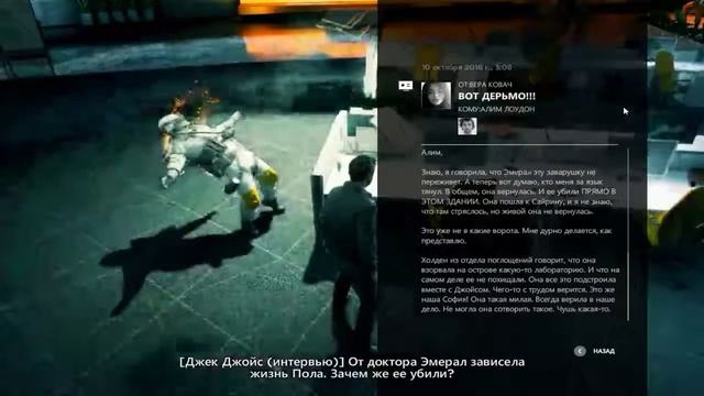 Quantum Break | Развилка 4 - Безумие