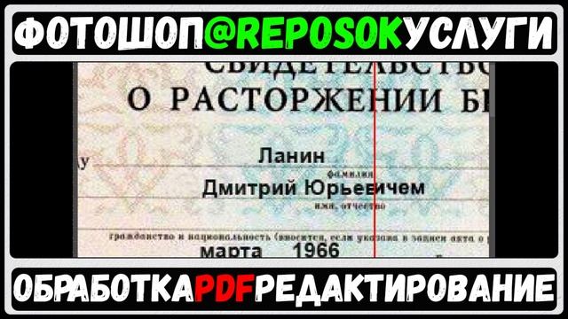 Замена фио в pdf файле скане. Свидетельство. Фотошоп Услуги на ЗАКАЗ! #reposOK