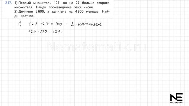 Задание №217 Страница 53. Математика 4 класс Моро Учебни?