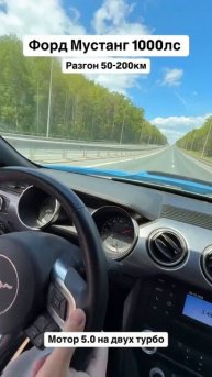 Форд Мустанг на 1000 л.с. разгор 50-200 ‼️ Авто из Грузии! #автоизгрузии #автоизсша #обзор #mustang