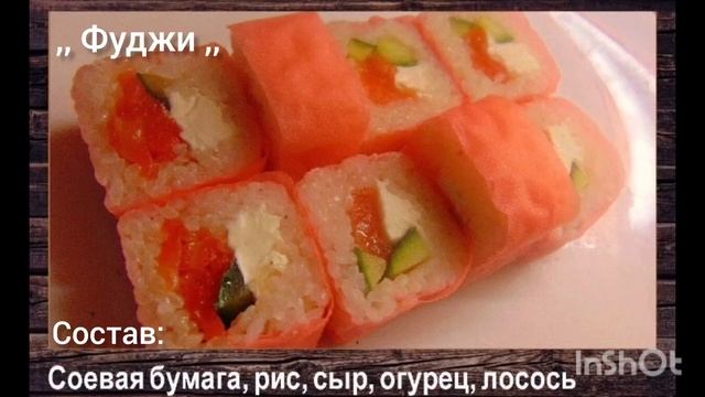 ,, Фуджи ,, роллы