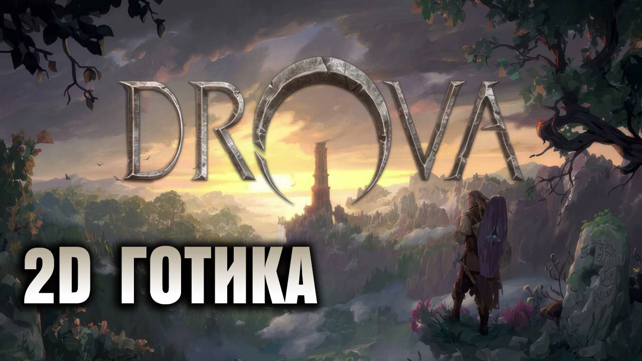 Играем В Drova Forsaken Kin - 2D Готика. Изометрический Готан