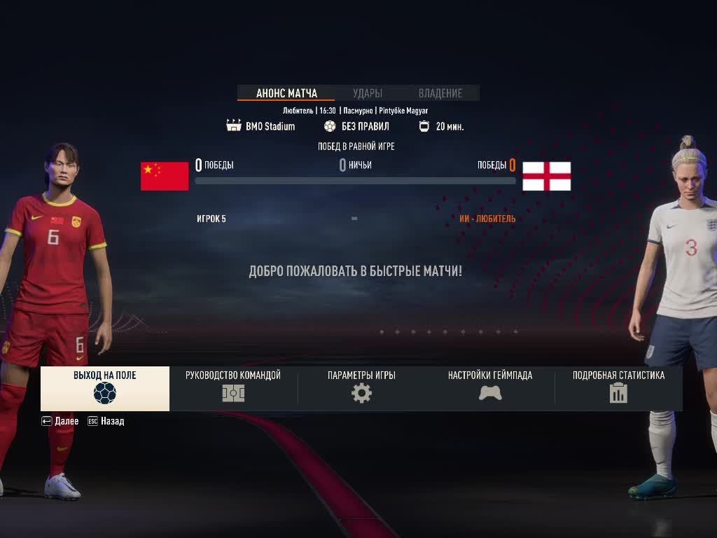 fifa женская битва