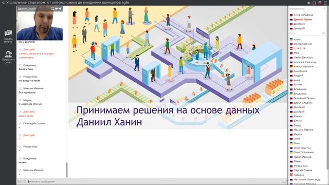 Управление стартапом:  от unit-экономики до внедрения принципов agile