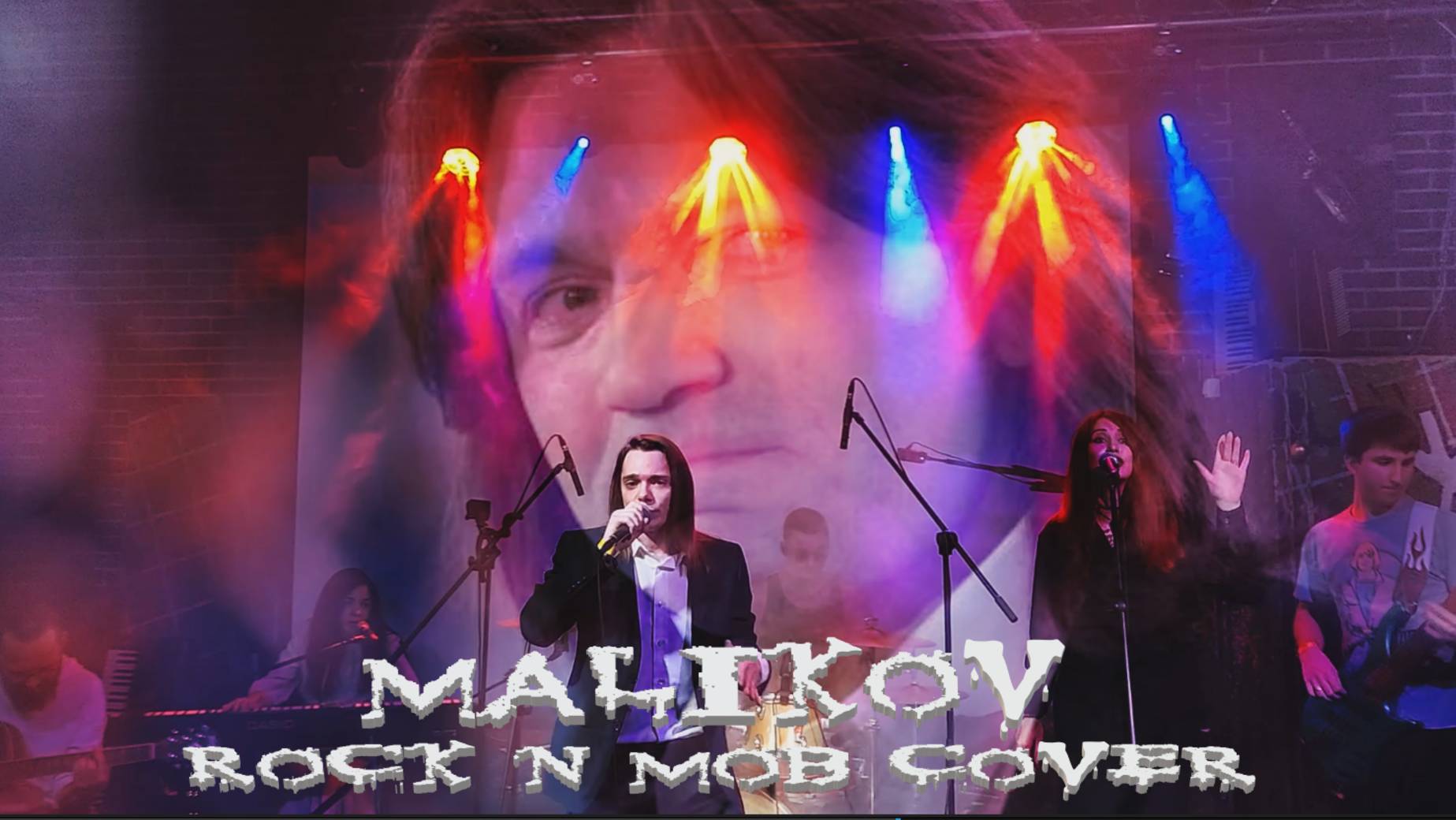 Если бы Маликов выступал на рок-сцене. Звезда моя далёкая (Rock n Mob cover)