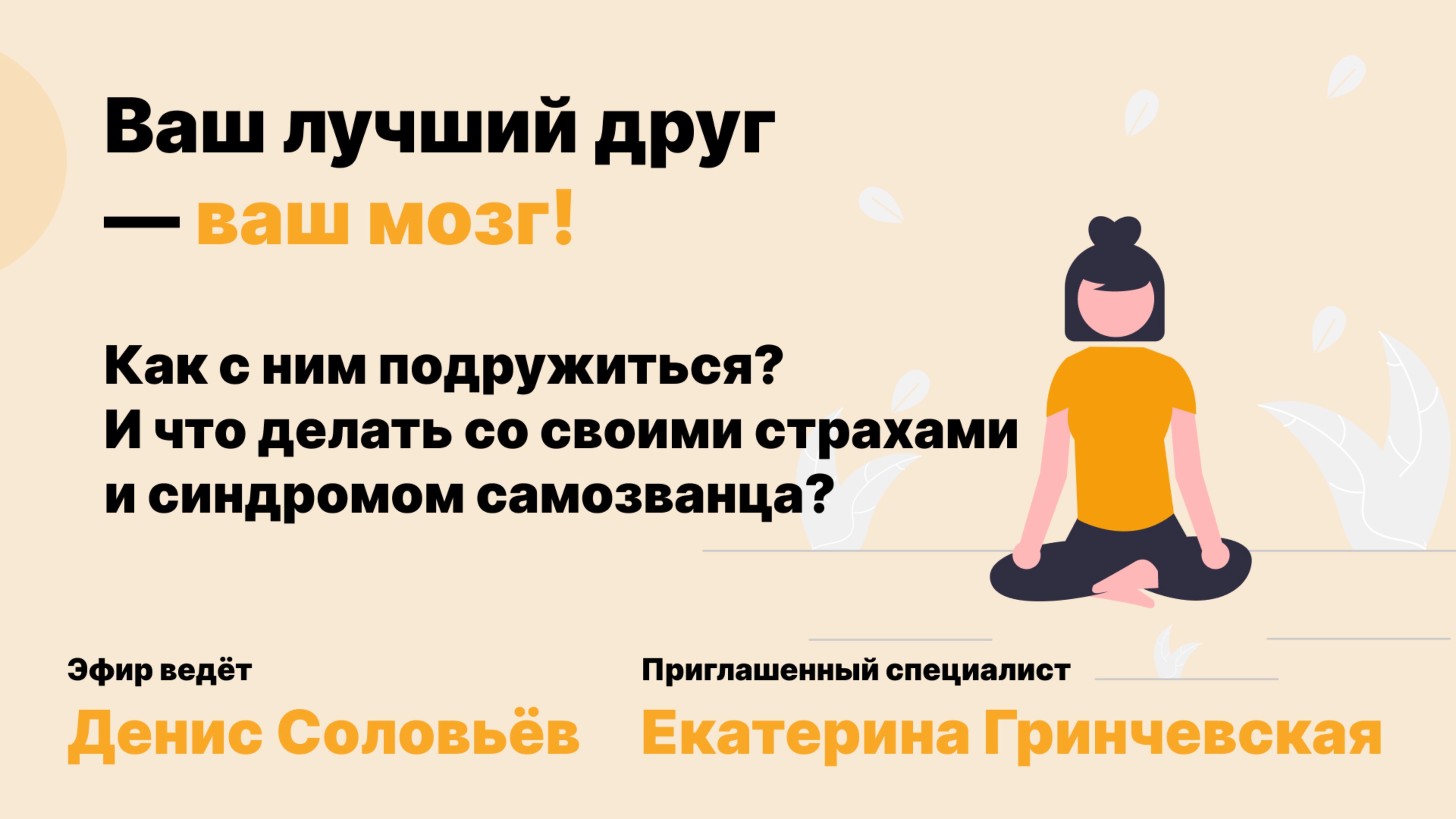 Ваш лучший друг — ваш мозг