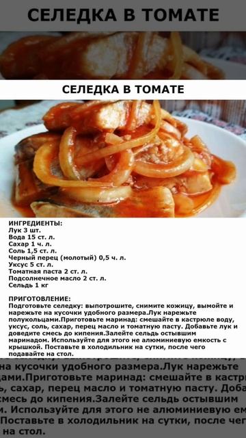 Сельдь в томатном соусе