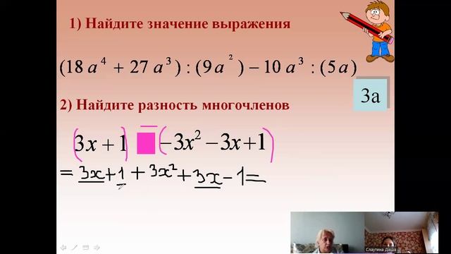 18.05.2025 г.  Слаутина Дарья 7 класс математика Бушина Л.В.