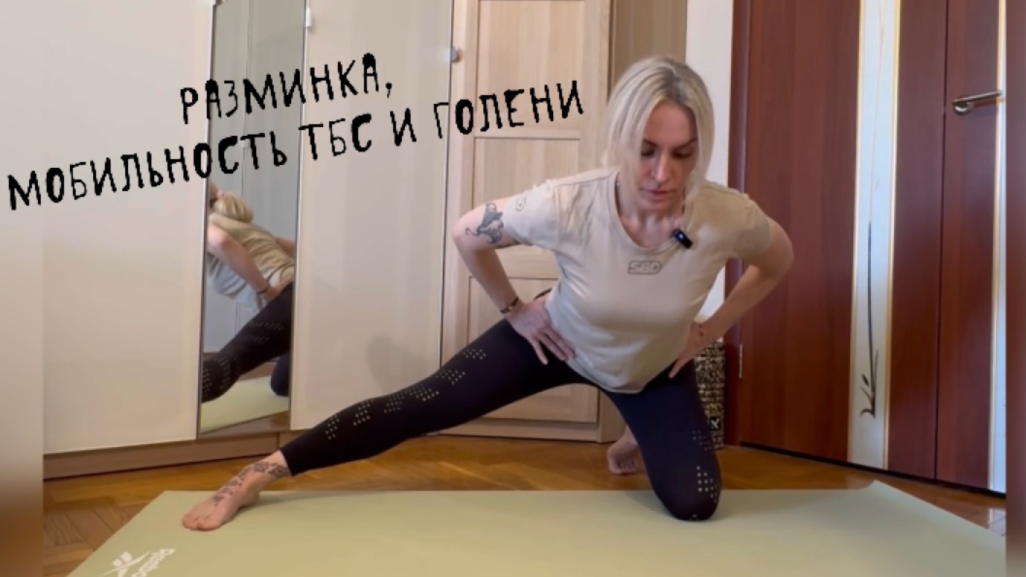 Мобильность тазобедренных суставов, растяжка задней и внутренней поверхностей бедер