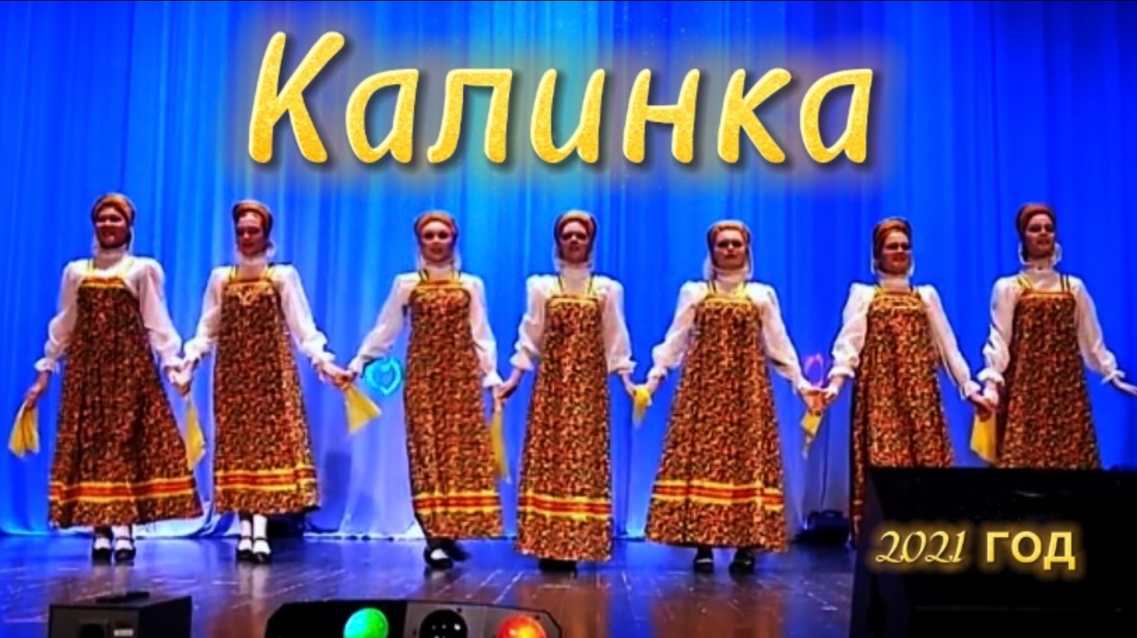 Народный ансамбль Грация г. Соль-илецк 28.04. 21 г. Танец - Калинка.