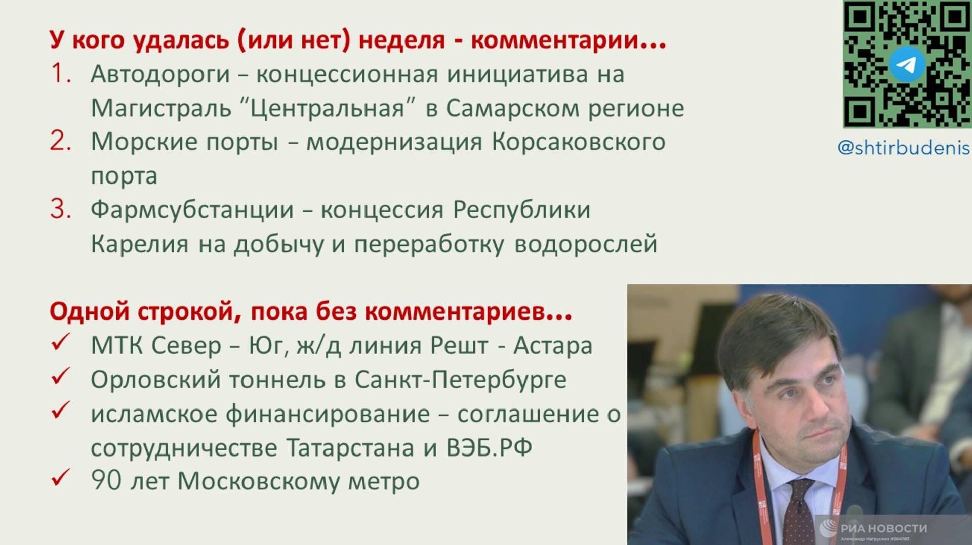 МАГИСТРАЛЬ «ЦЕНТРАЛЬНАЯ» В САМАРЕ. МОДЕРНИЗАЦИЯ ПОРТА КОРСАКОВ. ПЕРЕРАБОТКА ВОДОРОСЛЕЙ В КАРЕЛИИ.